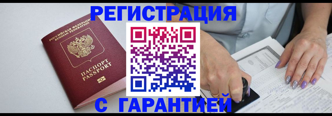 прописка для работы в Тейково